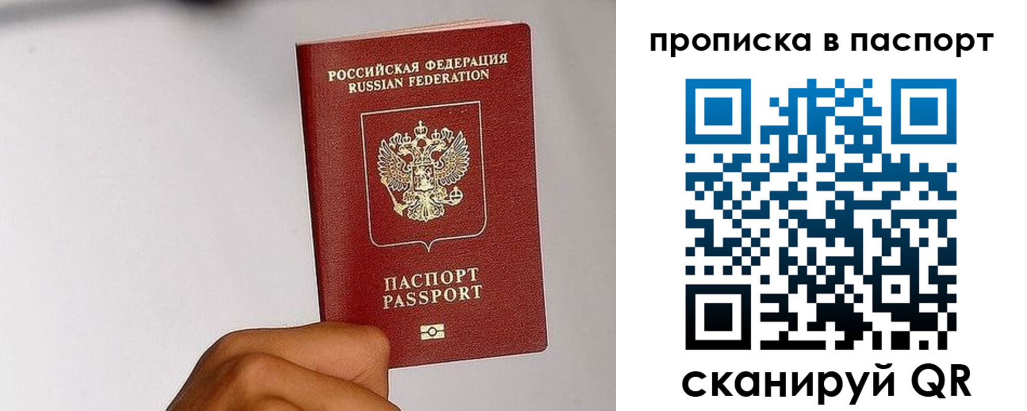 прописка для работы в Мурманской области