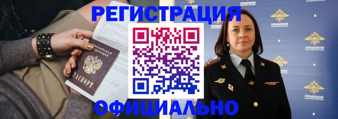 прописка ребенка в Мурманской области