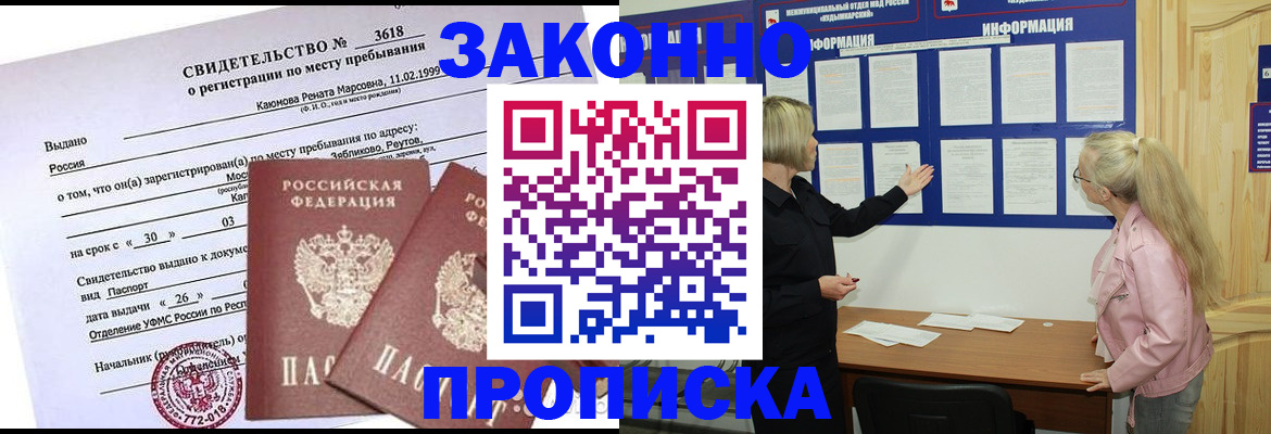 прописка иностранных граждан в Мурманской области