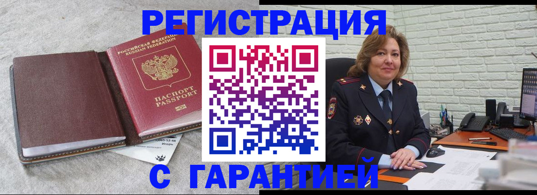 временная регистрация купить в Мурманской области