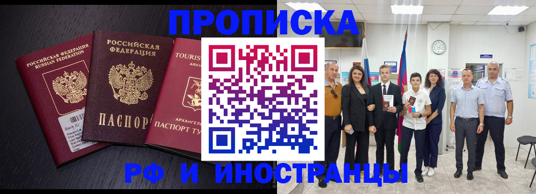 временная регистрация недорого в Мурманской области